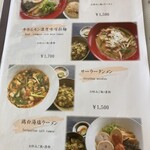 くまもと中央カントリークラブ - メニュー