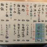 手打ちうどん 上を向いて - 