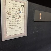 魚菜 由良 2号店 - 
