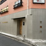 鮨ト酒肴 富かわ - ちょっといい佇まいです♪