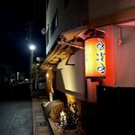 どぜう・四季料理 やぶや - 逆さまの「やぶや」の文字は先代の遊び心(^^)