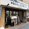 #カツ丼は人を幸せにする 日本橋本店