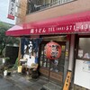 錦うどん 本店