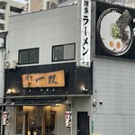 博多一双 祇園店 - 