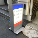 セ'ラヴィー!ナガノ - 