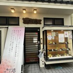 とんかつ 川久 - 