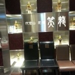 代官山 花壇 笑龍 渋谷西武店 - 