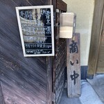 粂の坊ったん - 