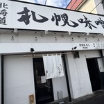 札幌らーめん そらや - 