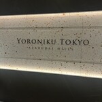 YORONIKU TOKYO AZABUDAIHILLS - 