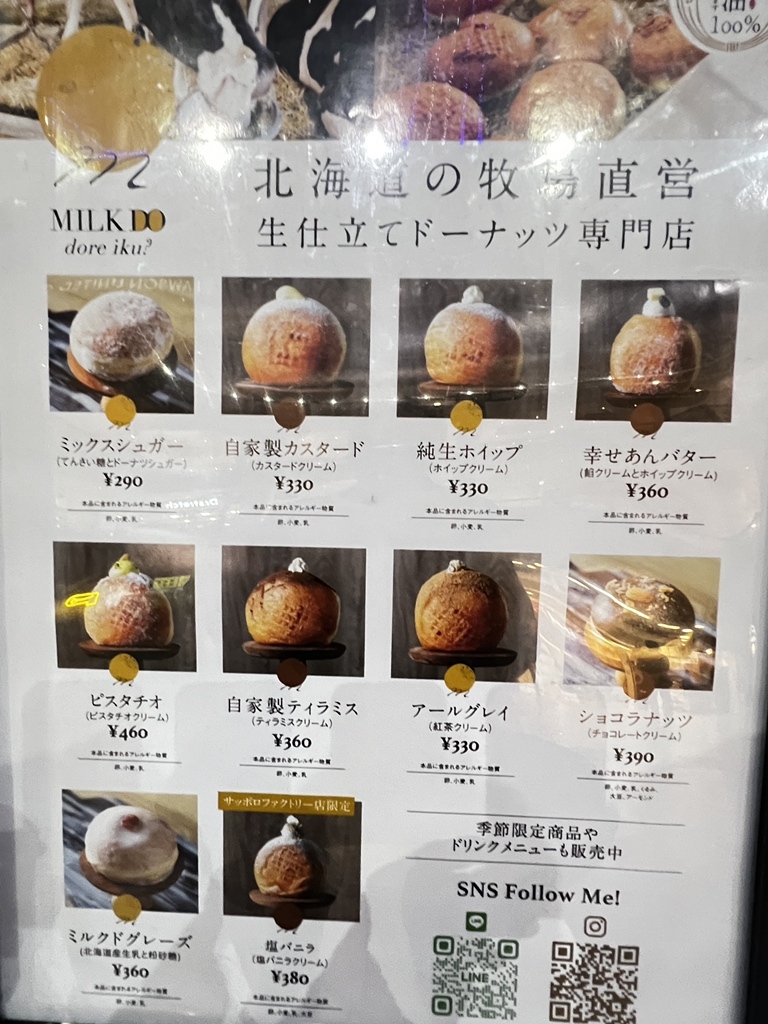メニュー写真 : MILK DO dore iku? サッポロファクトリー店 （ミルク