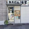 やちむん食堂