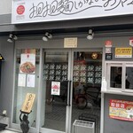 担担麺しかないお店 - 