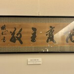 笹乃雪 - 高橋 是清（第20代内閣総理大臣）