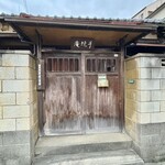 笹乃雪 - 「子規庵」入口