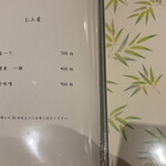 笹乃雪 - メニュー4