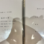 笹乃雪 - メニュー１