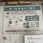 中華そば 四つ葉 - 店前の駐車場が満車の場合は第二駐車場もあるみたい