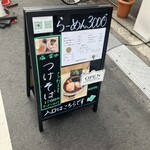 らーめん3000 - 