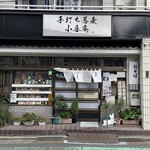 手打ち蕎麦 小倉庵 - 