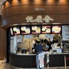 六厘舎 羽田空港店