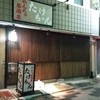 やんちゃ居酒屋たけちゃん
