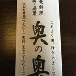 燻り豆腐　母袋工房　豆腐湯葉料理　奥の奥 - 