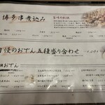 博多おでんと鶏串煮込み だしや - 