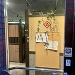 博多おでんと鶏串煮込み だしや - 