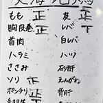 焼鳥 はちまん - 