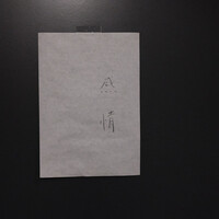感情 - 
