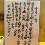 みち楽 - メニュー