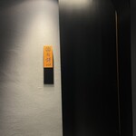 恵比寿 鮨 謙心 - 