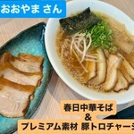 麺屋 おおやま - 