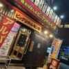 崔おばさんのビックリホルモン家 中央町店
