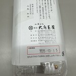 和菓子処 大角玉屋 四谷店 - 