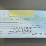 奥久慈りんご園 - 