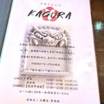 鬼焼き瓦そば KAGURA - 
