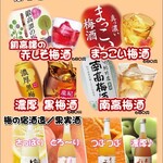 とりのねぐら - 気の合うみなさまと梅酒で乾杯♪【期間限定酒も含まれます】10月15日
