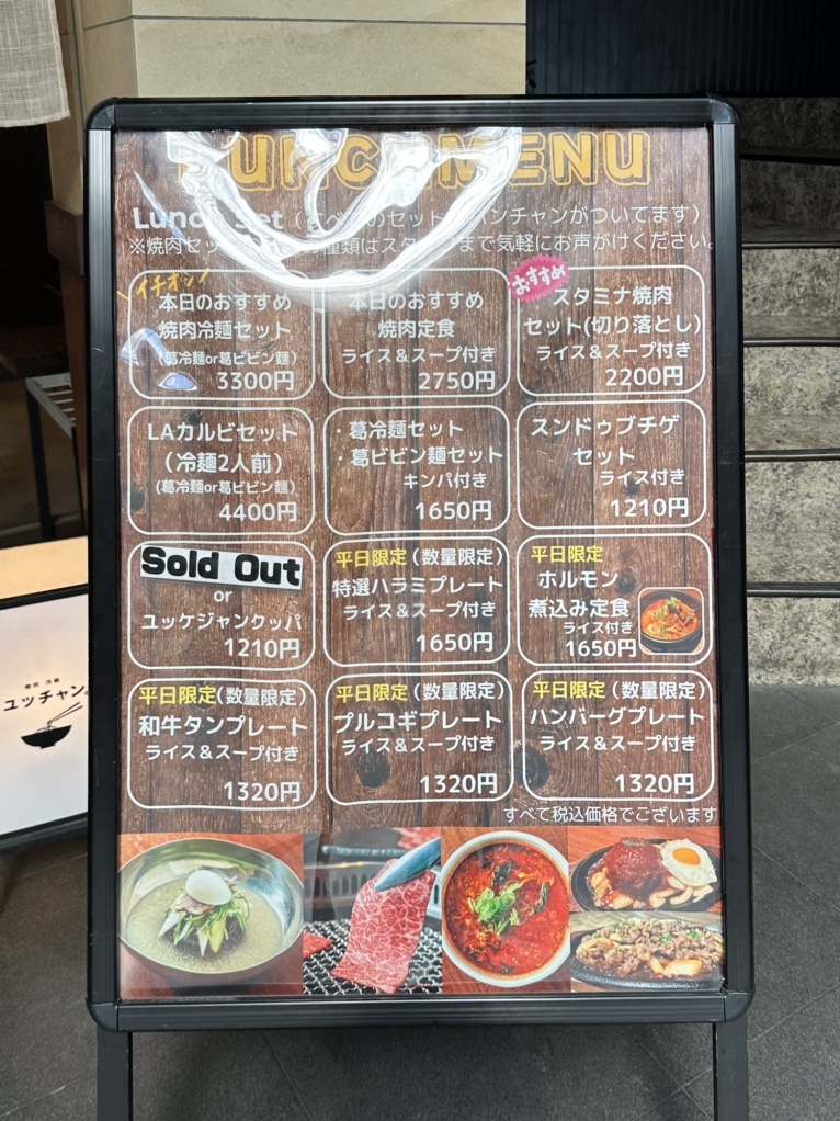 メニュー写真 : 焼肉冷麺 ユッチャン 北新地店 - 北新地/焼肉 | 食べログ