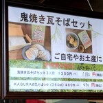 鬼焼き瓦そば KAGURA - 