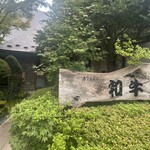 グルマンズ和牛 - 