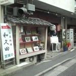 Wakuta - 入口付近(２０１４年１１月６日撮影)