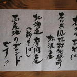Ishiusubikiteuchisoba Murataya - その日の蕎麦、産地表示