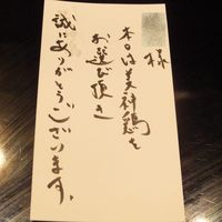 美神鶏 - 席に