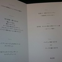 インカメラ コン テラッツァ - メニュー