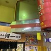 得一 尼崎店