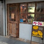 ハッピーキャンパーベーグル - 