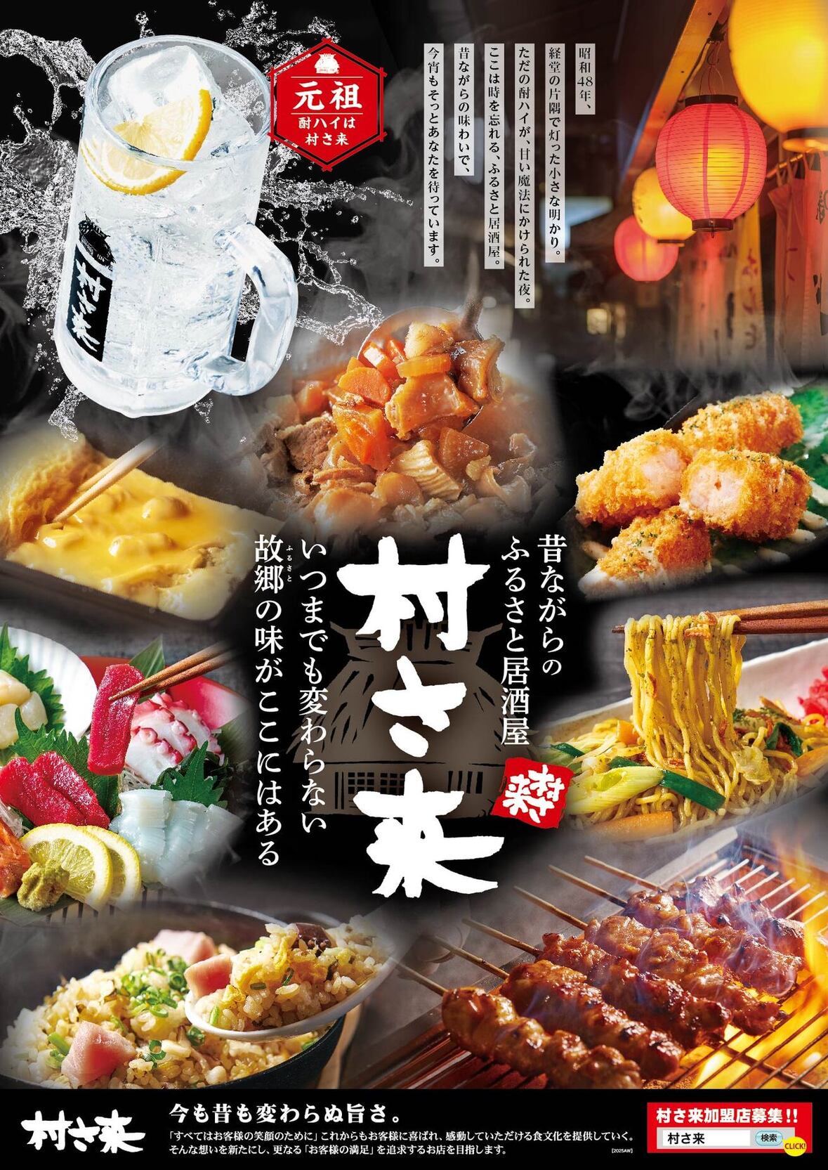 メニュー写真 : 村さ来 五反田店 （MURASAKI） - 五反田/居酒屋 | 食べログ