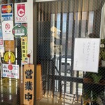 馬料理専門 天國 - 